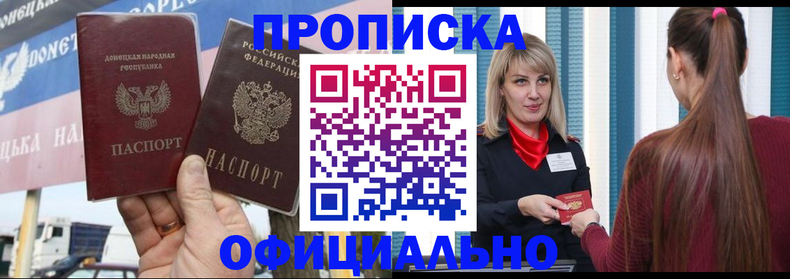 купить прописку в Кисловодске