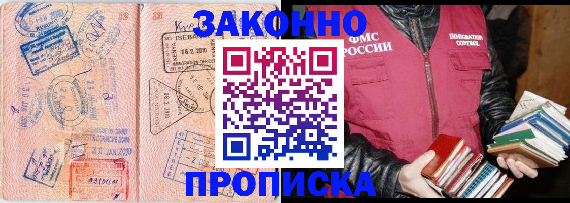 купить прописку в Кисловодске