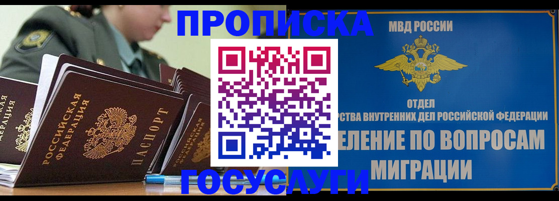 прописка в Кисловодске